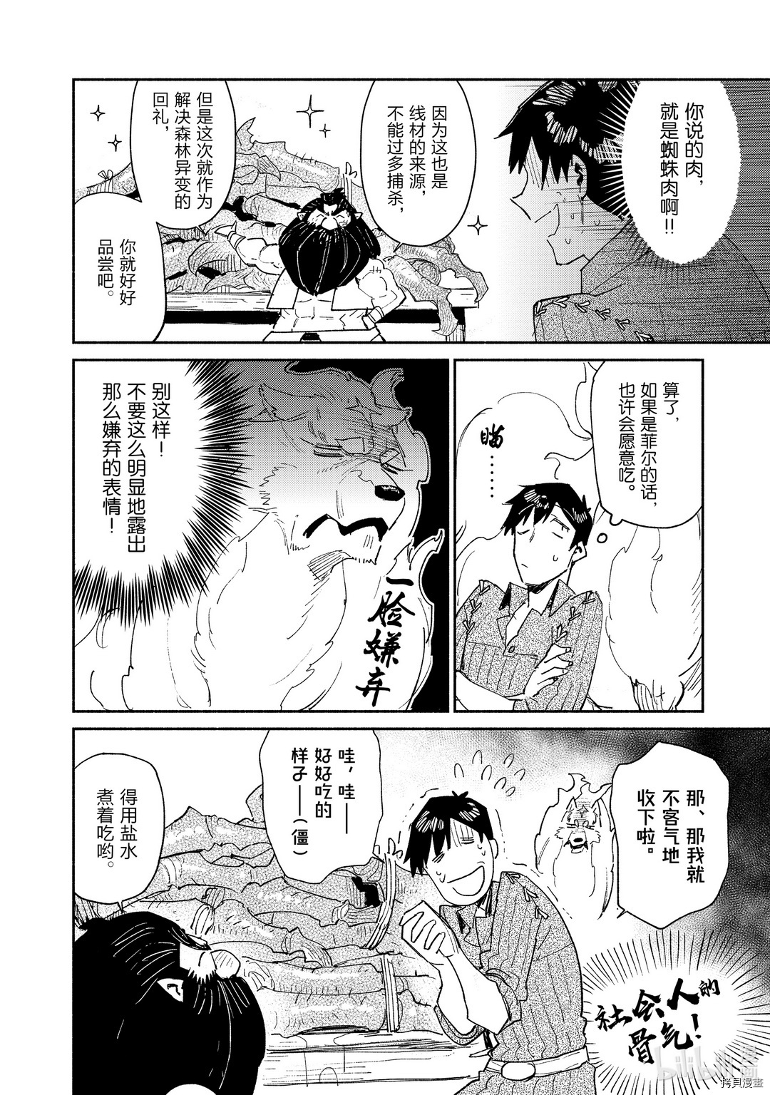 网购技能开启异世界美食之旅[拷贝漫画]韩漫全集-第38話无删减无遮挡章节图片 