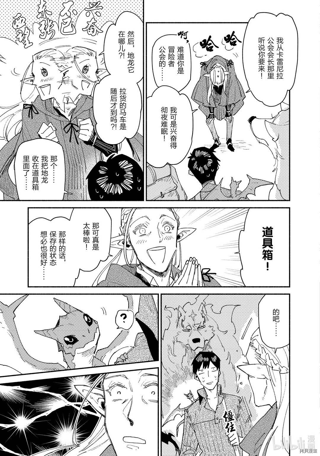 网购技能开启异世界美食之旅[拷贝漫画]韩漫全集-第39話无删减无遮挡章节图片 