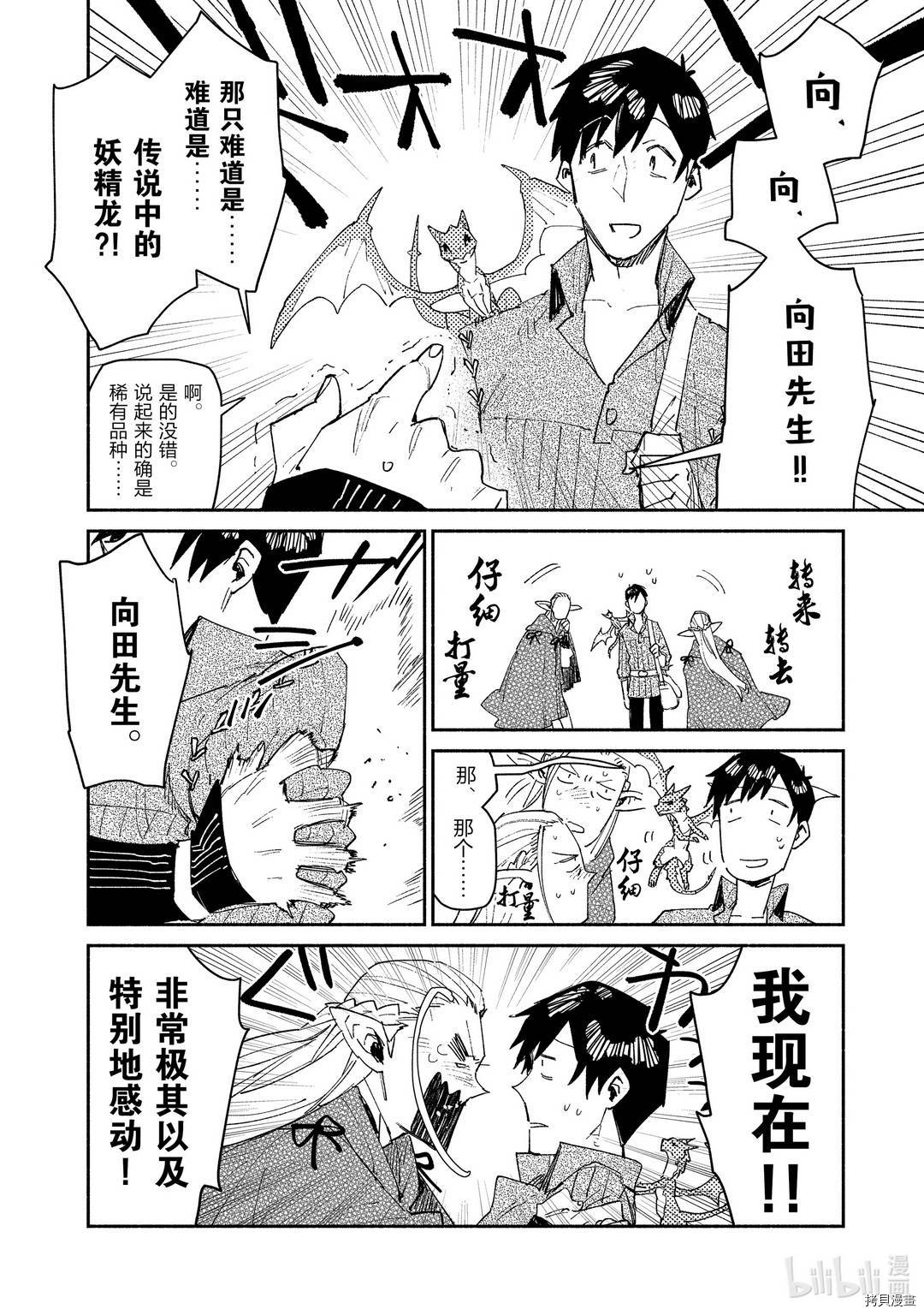 网购技能开启异世界美食之旅[拷贝漫画]韩漫全集-第39話无删减无遮挡章节图片 