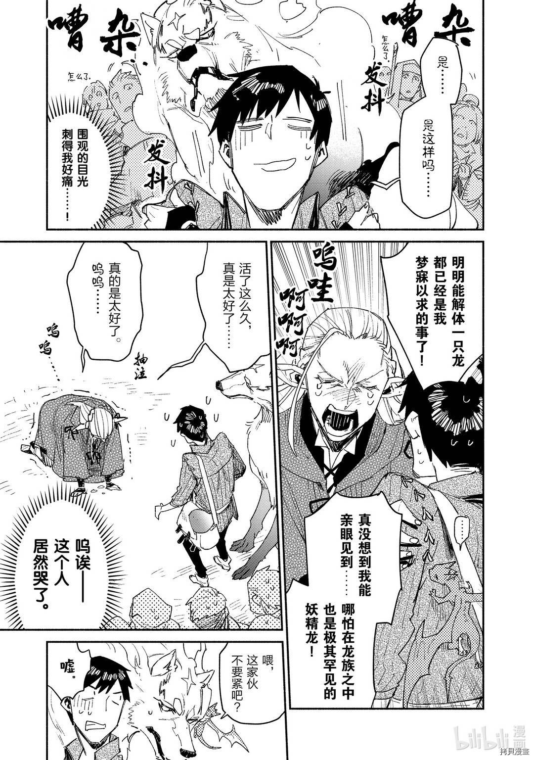 网购技能开启异世界美食之旅[拷贝漫画]韩漫全集-第39話无删减无遮挡章节图片 