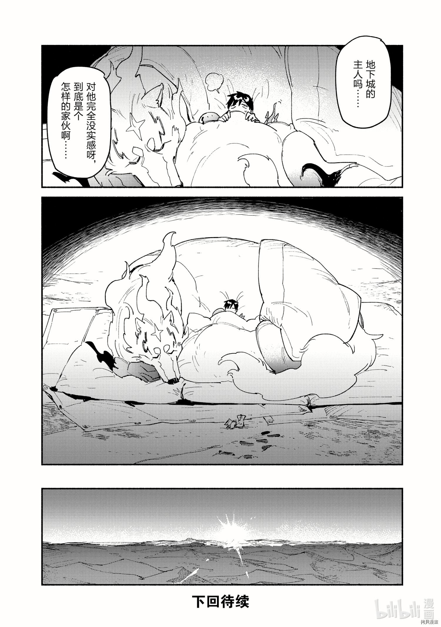 网购技能开启异世界美食之旅[拷贝漫画]韩漫全集-第45話无删减无遮挡章节图片 