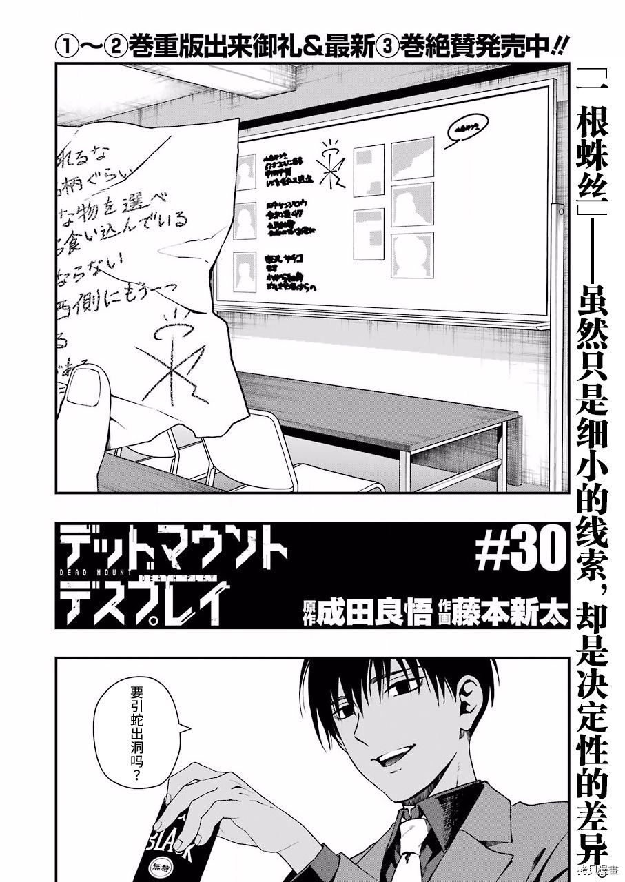 亡骸游戏[拷贝漫画]韩漫全集-第30話无删减无遮挡章节图片 