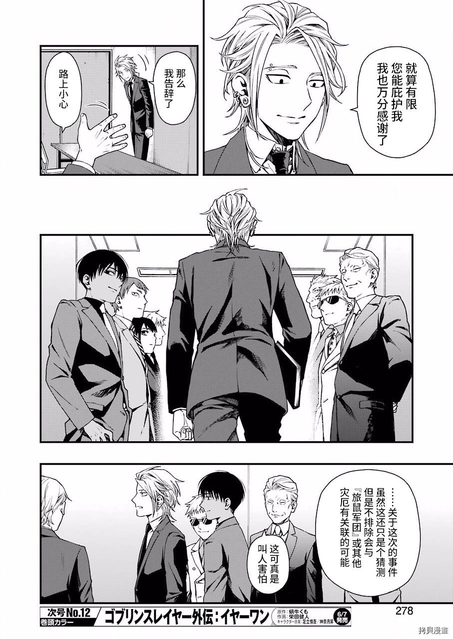 亡骸游戏[拷贝漫画]韩漫全集-第30話无删减无遮挡章节图片 
