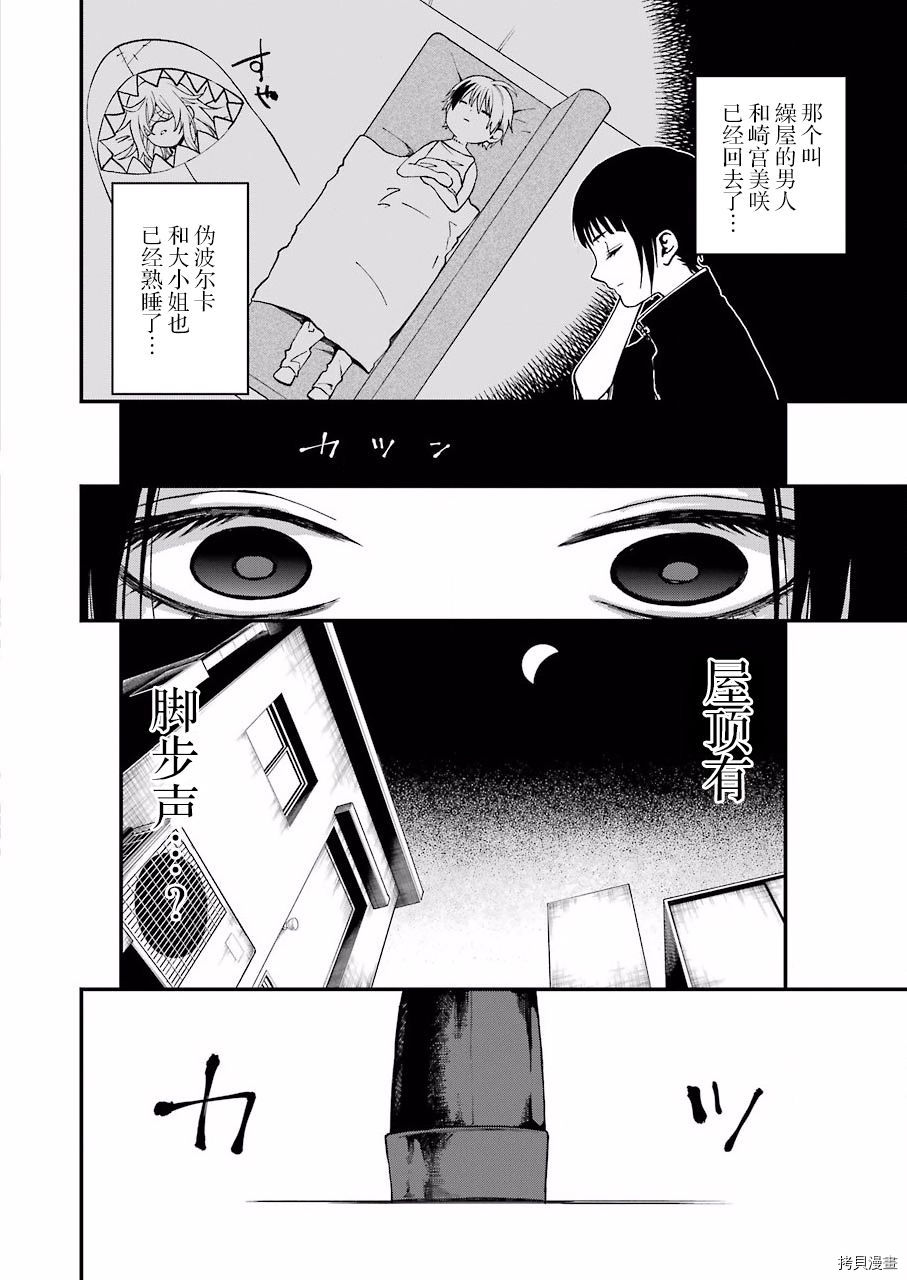 亡骸游戏[拷贝漫画]韩漫全集-第30話无删减无遮挡章节图片 
