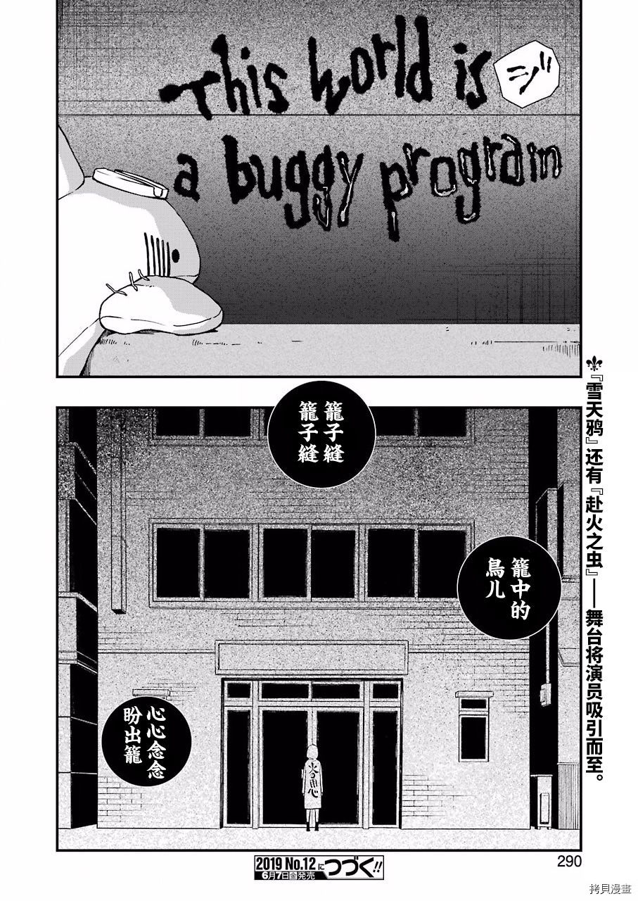 亡骸游戏[拷贝漫画]韩漫全集-第30話无删减无遮挡章节图片 