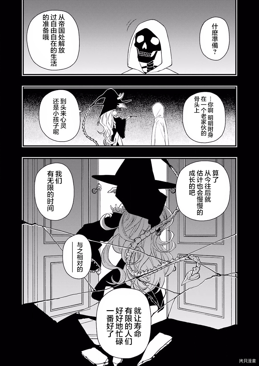 亡骸游戏[拷贝漫画]韩漫全集-第31話无删减无遮挡章节图片 