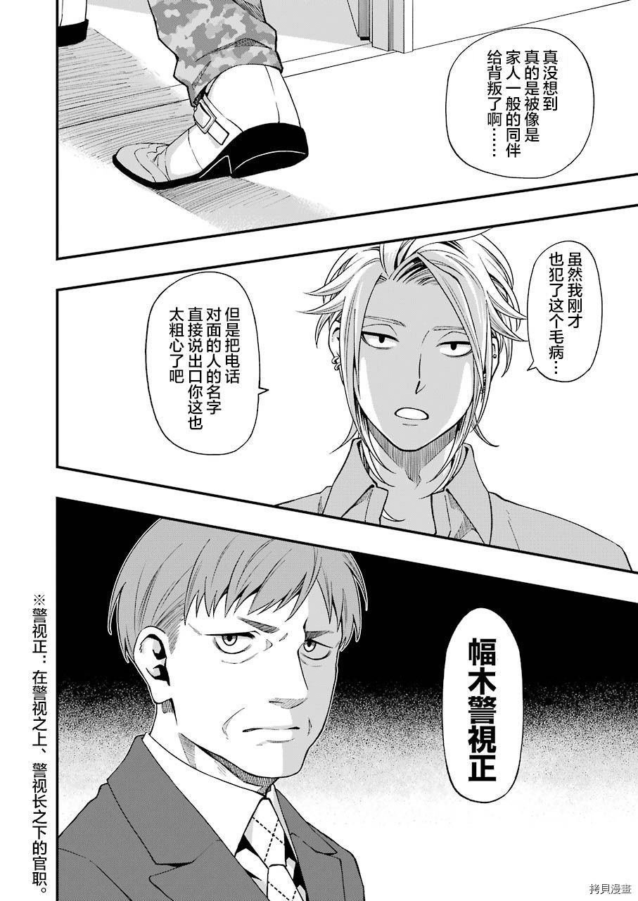 亡骸游戏[拷贝漫画]韩漫全集-第49話无删减无遮挡章节图片 