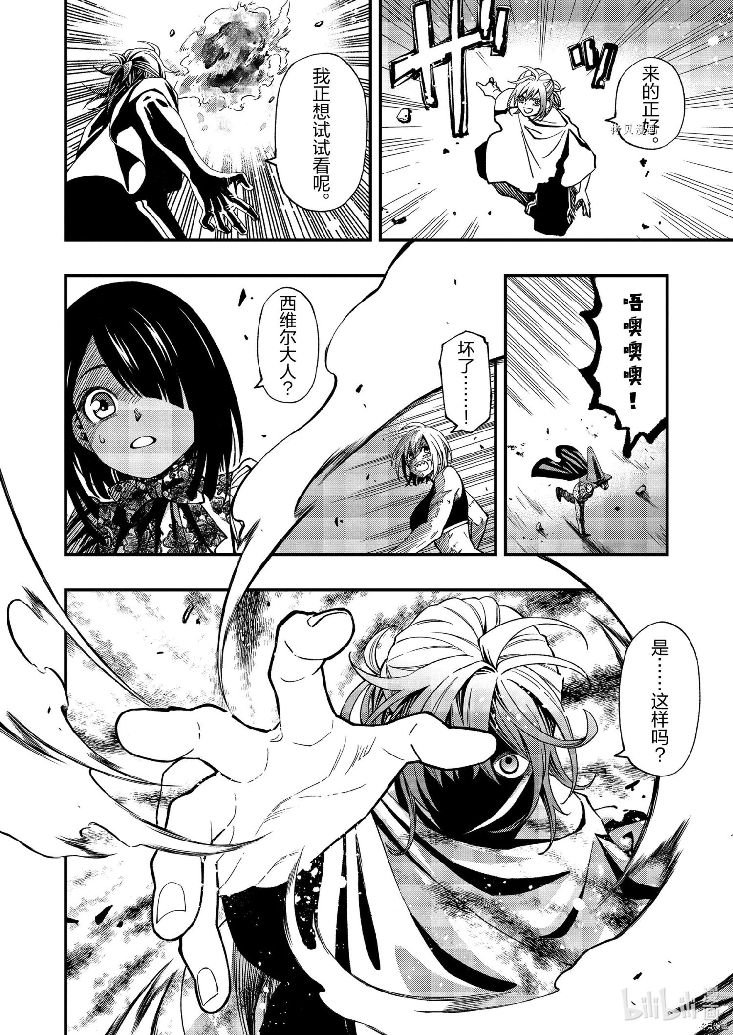 亡骸游戏[拷贝漫画]韩漫全集-第72话无删减无遮挡章节图片 