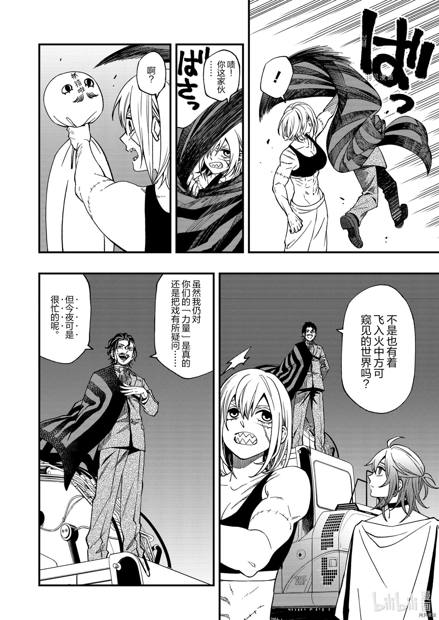 亡骸游戏[拷贝漫画]韩漫全集-第72话无删减无遮挡章节图片 