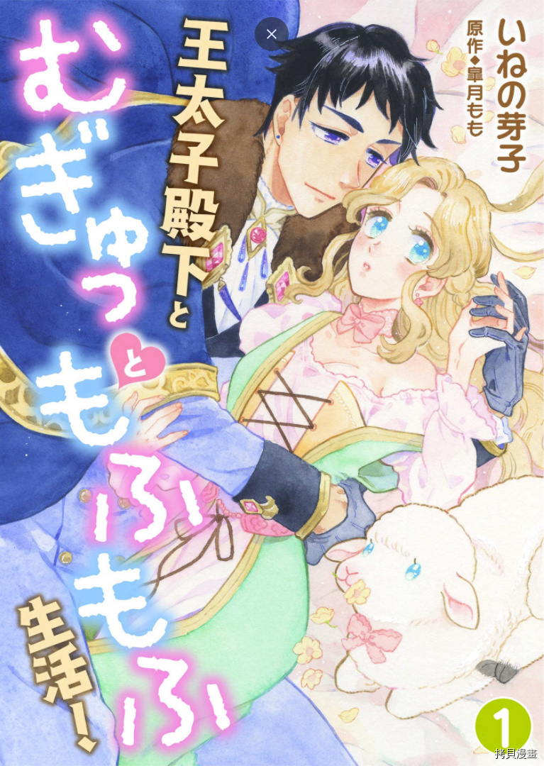 王太子殿下的毛茸茸隐秘爱人[拷贝漫画]韩漫全集-第01話无删减无遮挡章节图片 