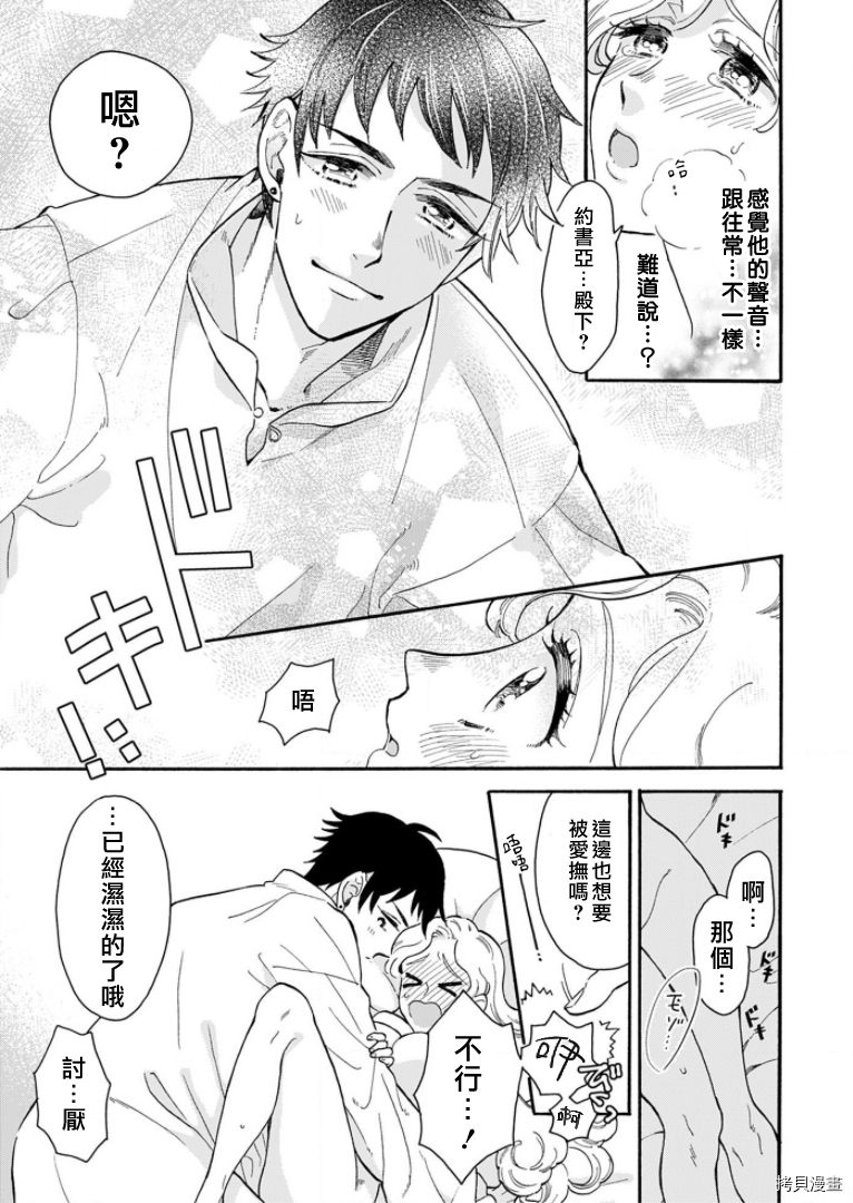 王太子殿下的毛茸茸隐秘爱人[拷贝漫画]韩漫全集-第01話无删减无遮挡章节图片 