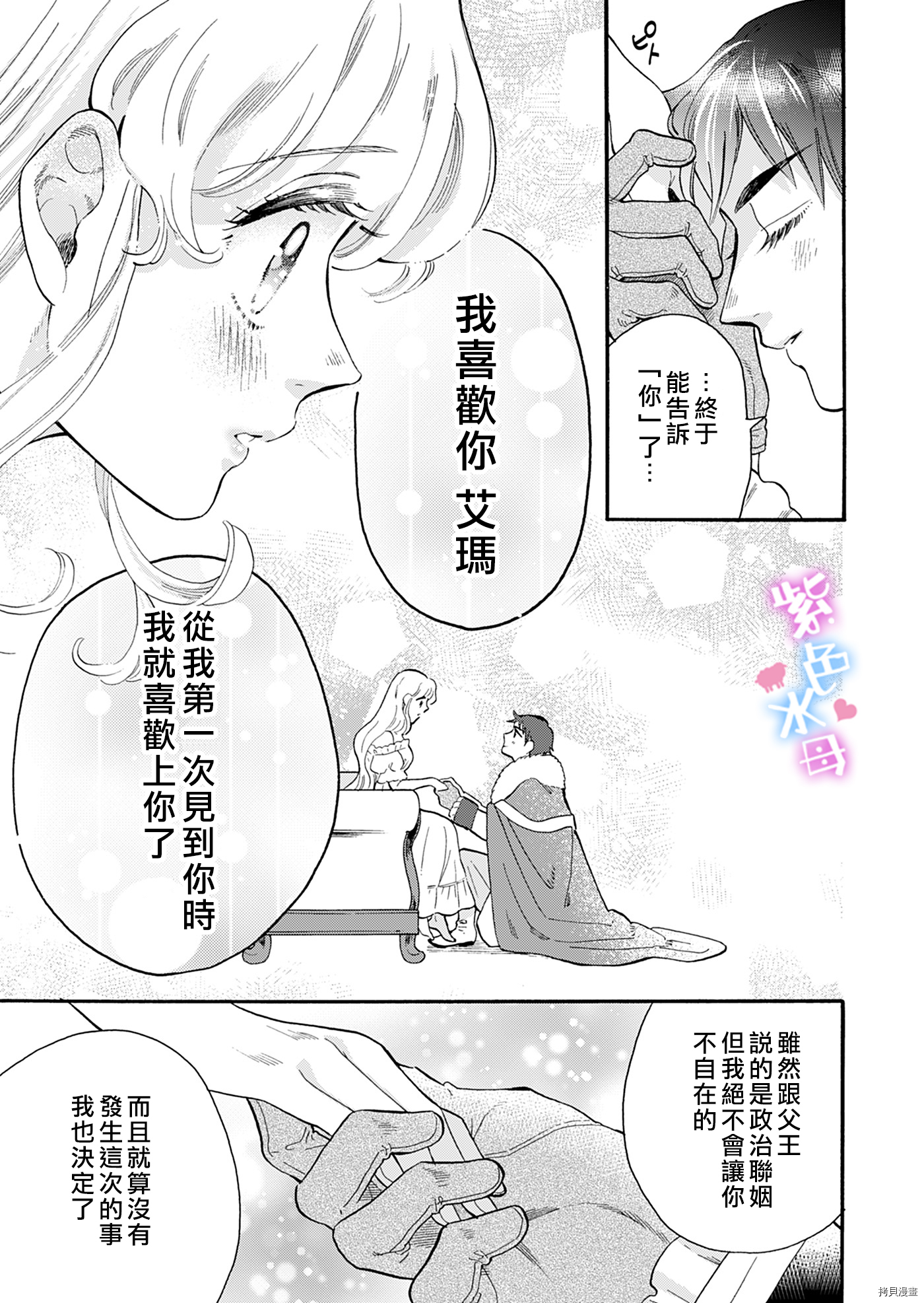 王太子殿下的毛茸茸隐秘爱人[拷贝漫画]韩漫全集-第03話无删减无遮挡章节图片 