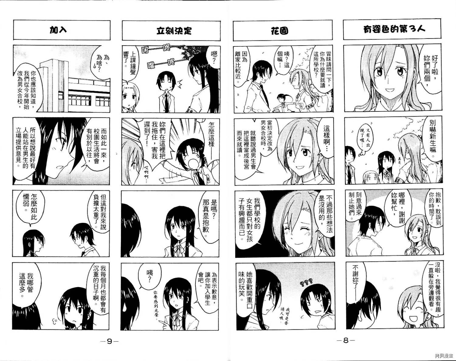妄想学生会[拷贝漫画]韩漫全集-第01卷无删减无遮挡章节图片 