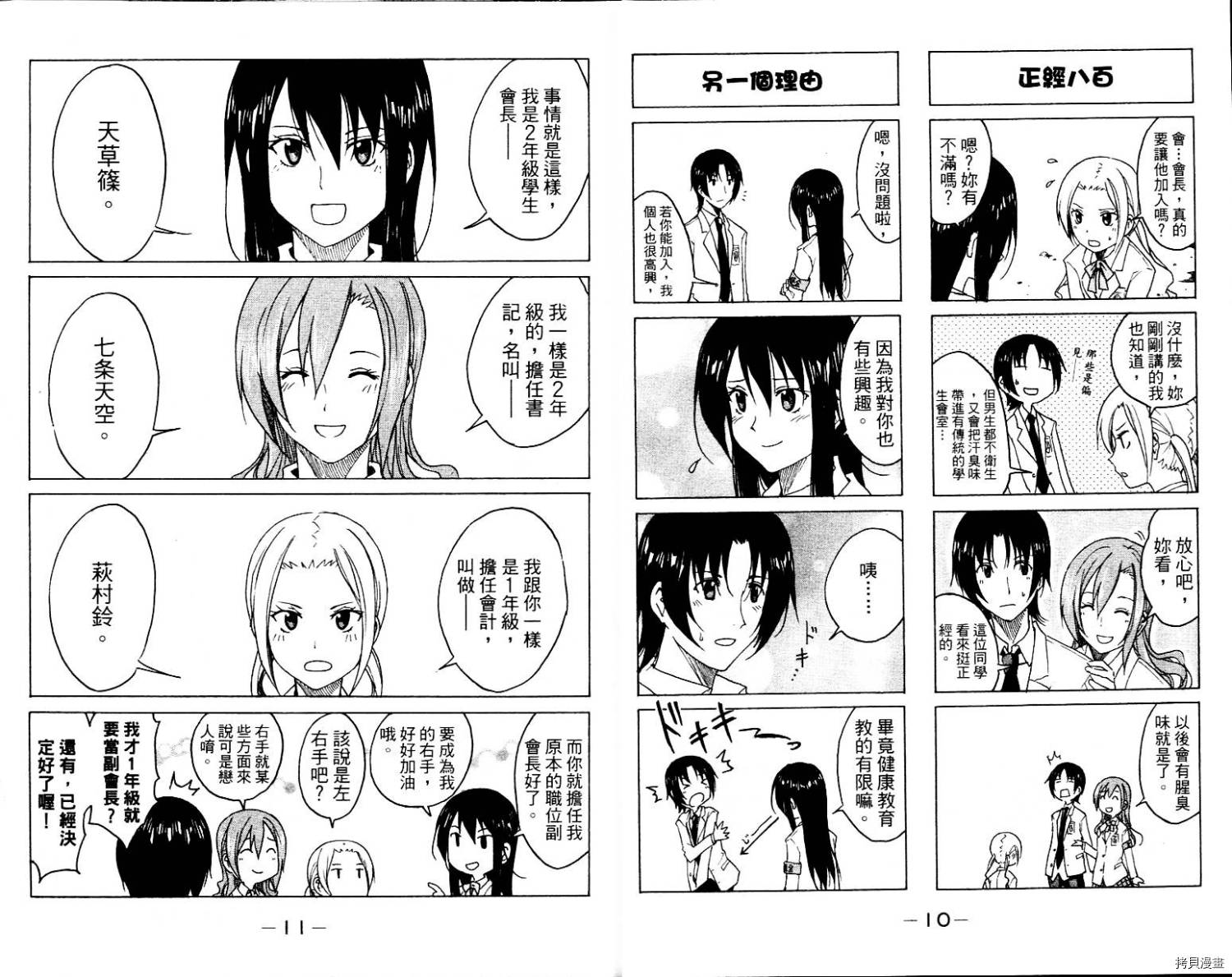 妄想学生会[拷贝漫画]韩漫全集-第01卷无删减无遮挡章节图片 
