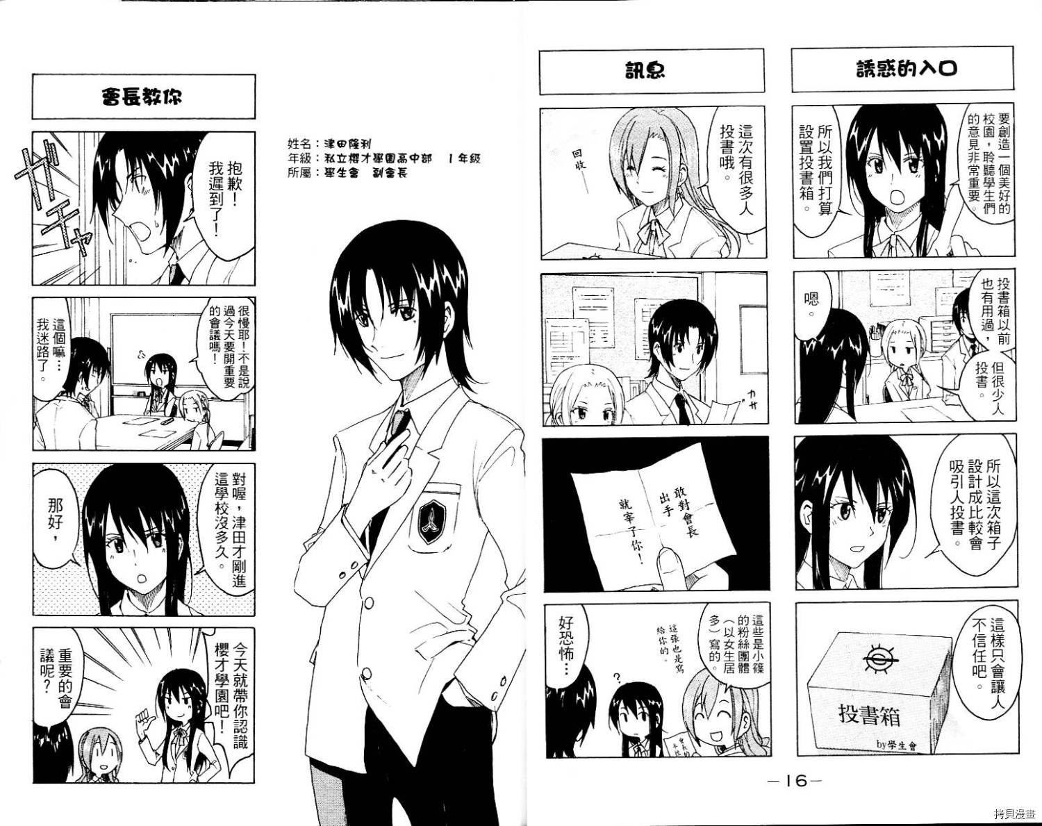 妄想学生会[拷贝漫画]韩漫全集-第01卷无删减无遮挡章节图片 