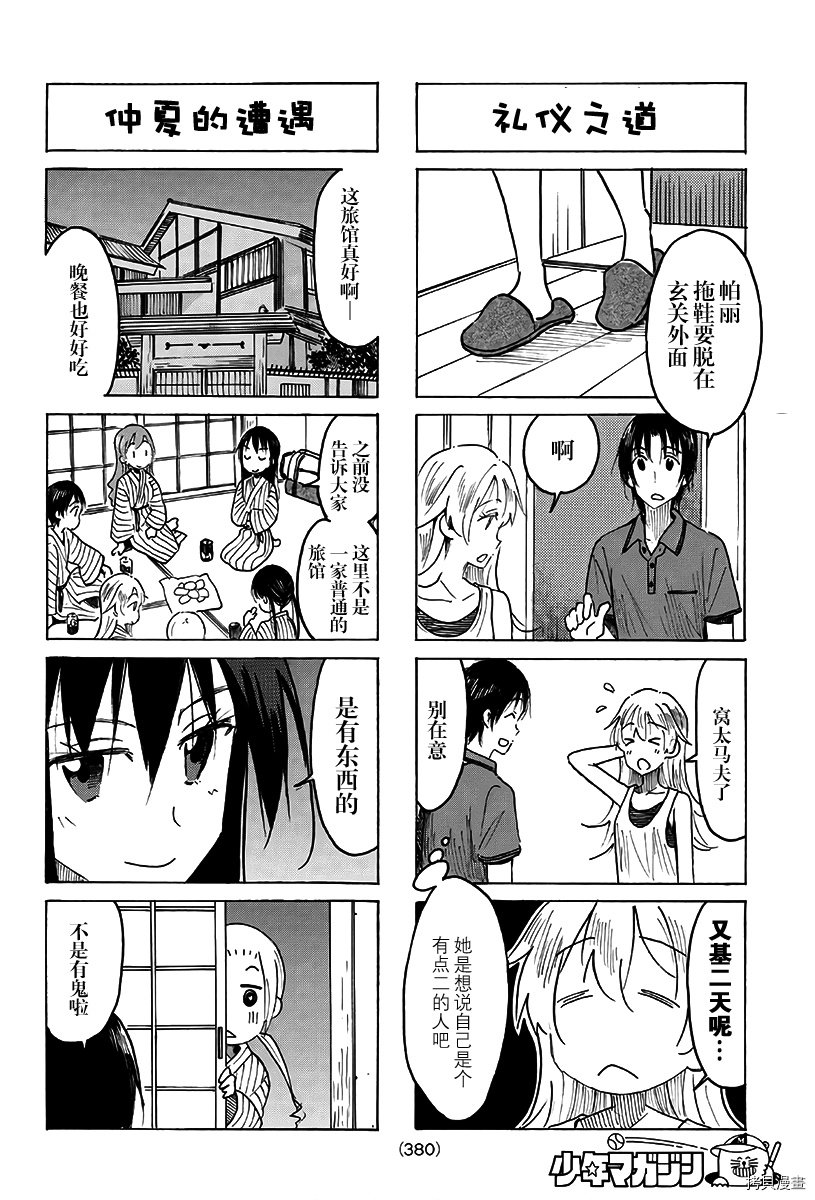 妄想学生会[拷贝漫画]韩漫全集-第481话无删减无遮挡章节图片 
