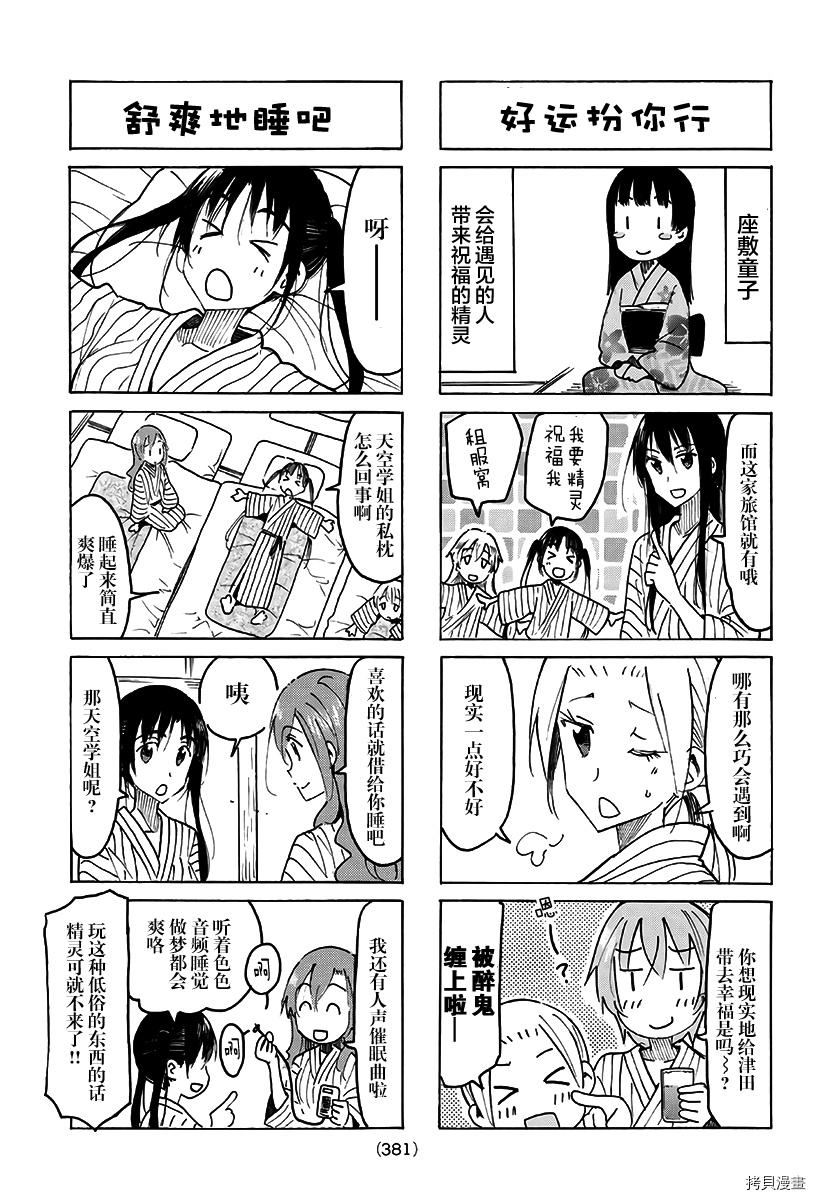妄想学生会[拷贝漫画]韩漫全集-第481话无删减无遮挡章节图片 
