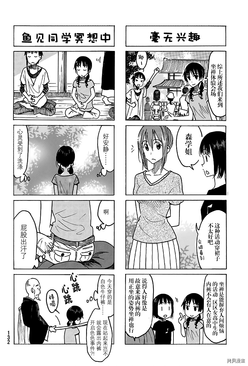 妄想学生会[拷贝漫画]韩漫全集-第482话无删减无遮挡章节图片 