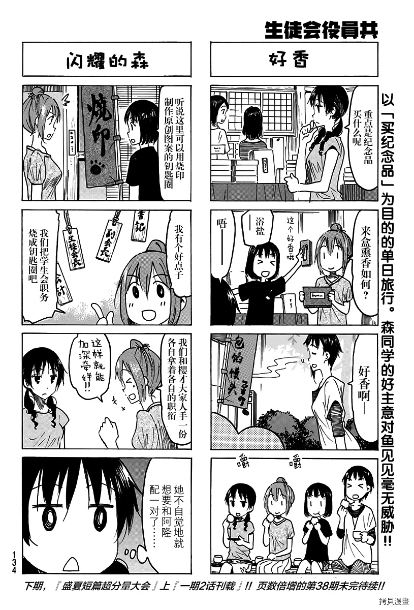 妄想学生会[拷贝漫画]韩漫全集-第482话无删减无遮挡章节图片 
