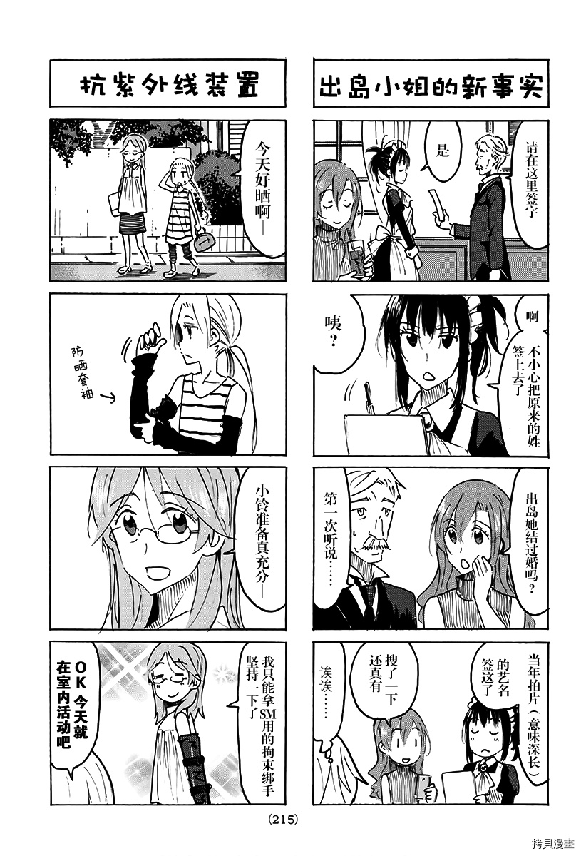 妄想学生会[拷贝漫画]韩漫全集-第483话无删减无遮挡章节图片 