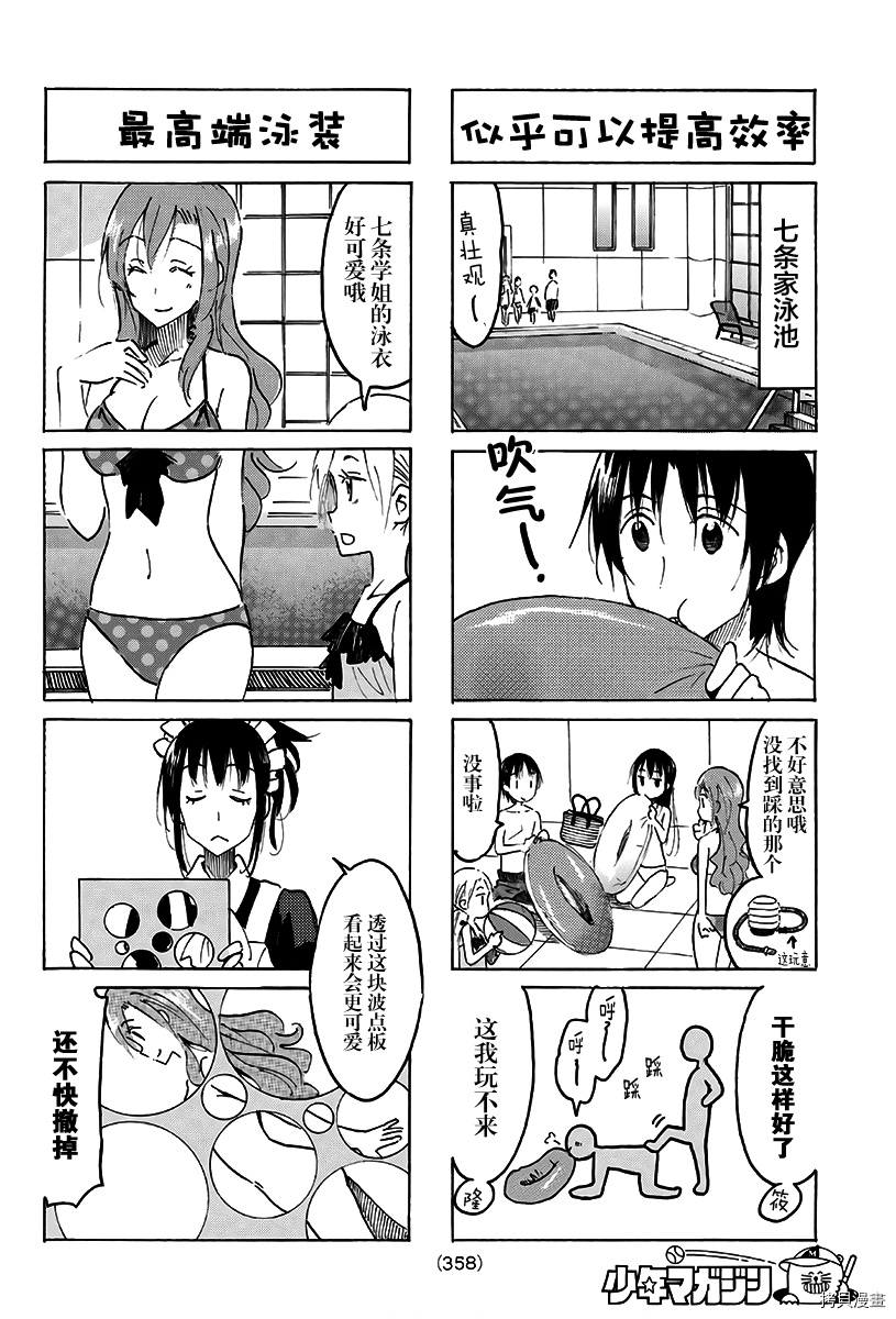 妄想学生会[拷贝漫画]韩漫全集-第484话无删减无遮挡章节图片 