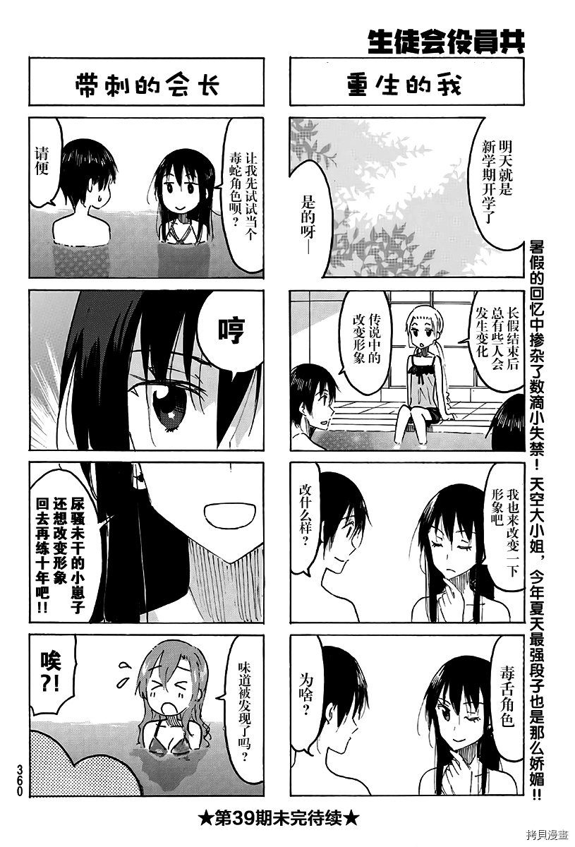 妄想学生会[拷贝漫画]韩漫全集-第484话无删减无遮挡章节图片 