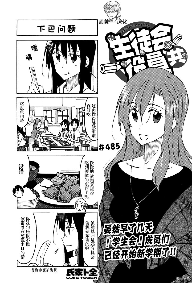 妄想学生会[拷贝漫画]韩漫全集-第485话无删减无遮挡章节图片 