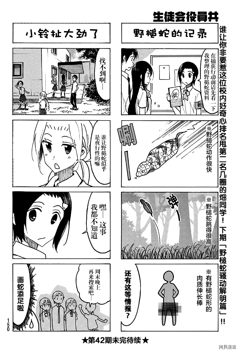 妄想学生会[拷贝漫画]韩漫全集-第487话无删减无遮挡章节图片 