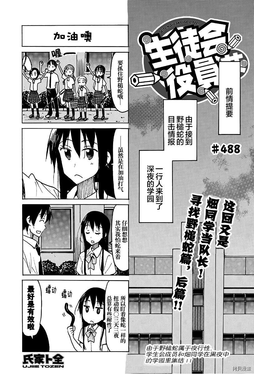 妄想学生会[拷贝漫画]韩漫全集-第488话无删减无遮挡章节图片 