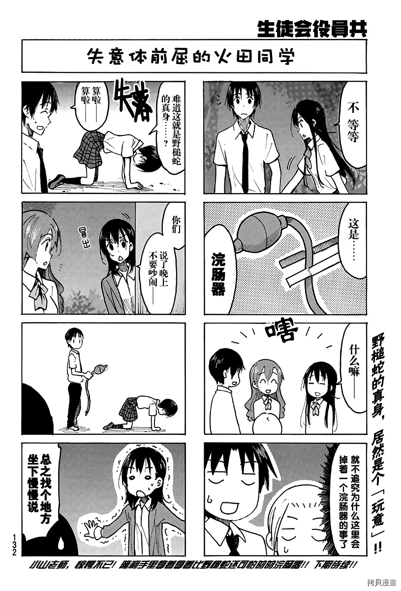 妄想学生会[拷贝漫画]韩漫全集-第488话无删减无遮挡章节图片 