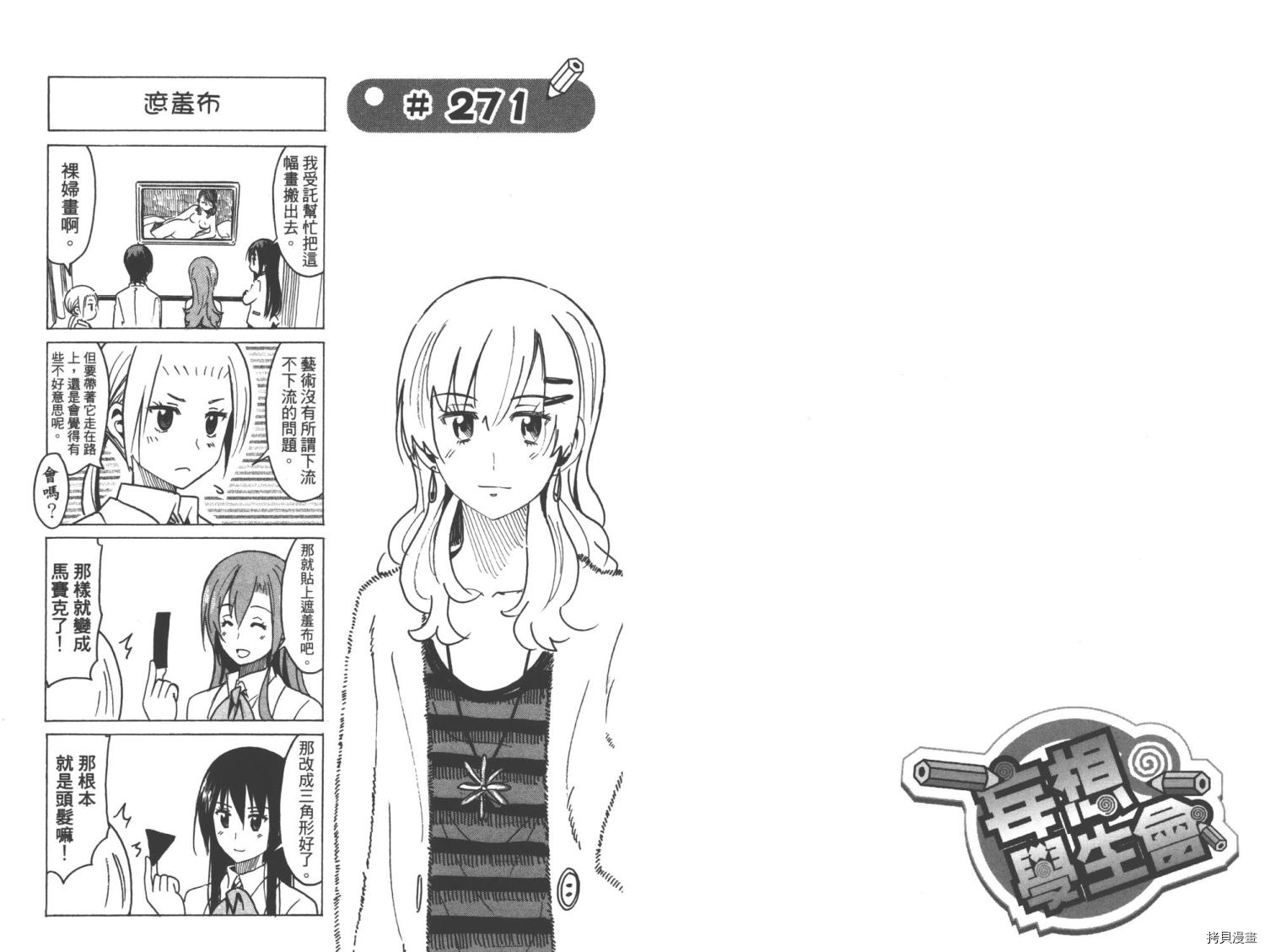 妄想学生会[拷贝漫画]韩漫全集-第11卷无删减无遮挡章节图片 
