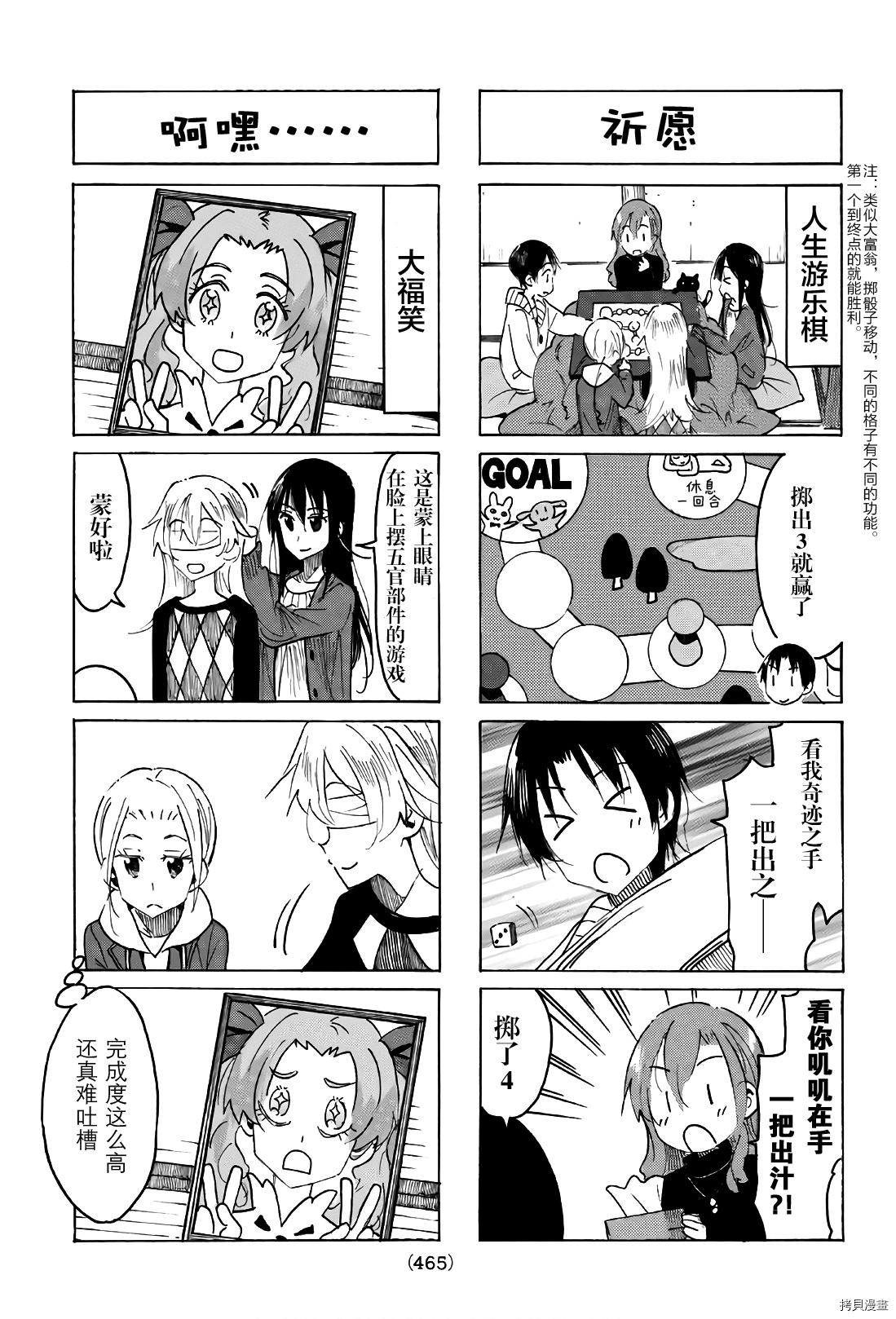 妄想学生会[拷贝漫画]韩漫全集-第503话无删减无遮挡章节图片 
