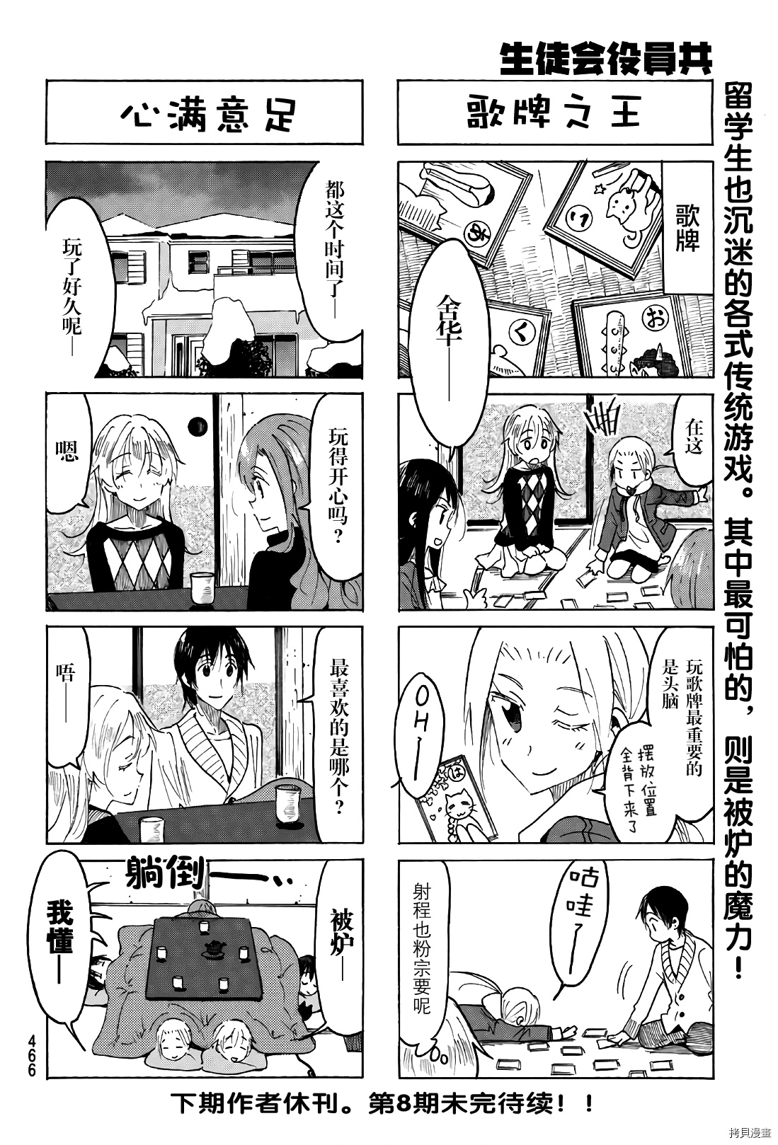 妄想学生会[拷贝漫画]韩漫全集-第503话无删减无遮挡章节图片 