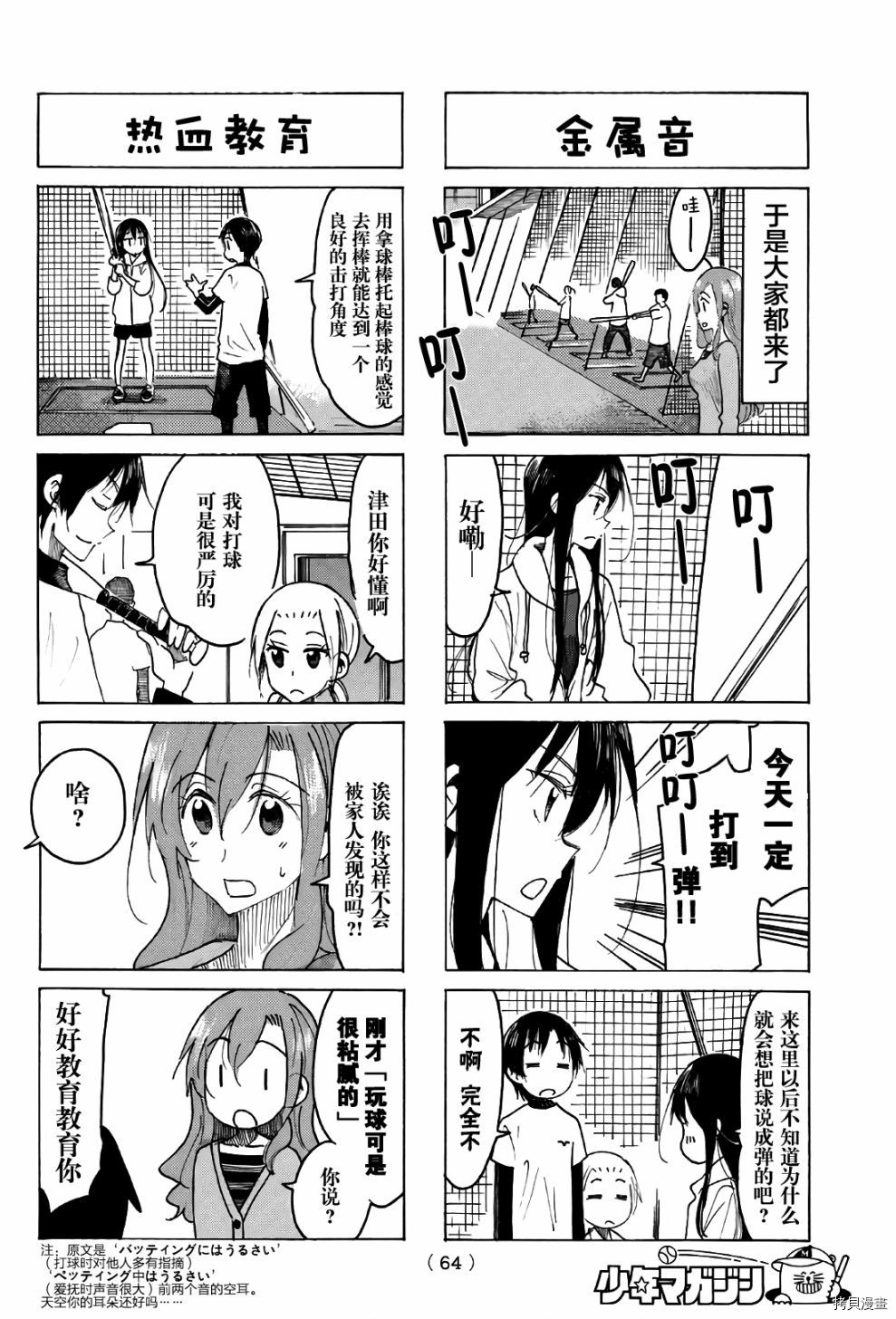 妄想学生会[拷贝漫画]韩漫全集-第508话无删减无遮挡章节图片 