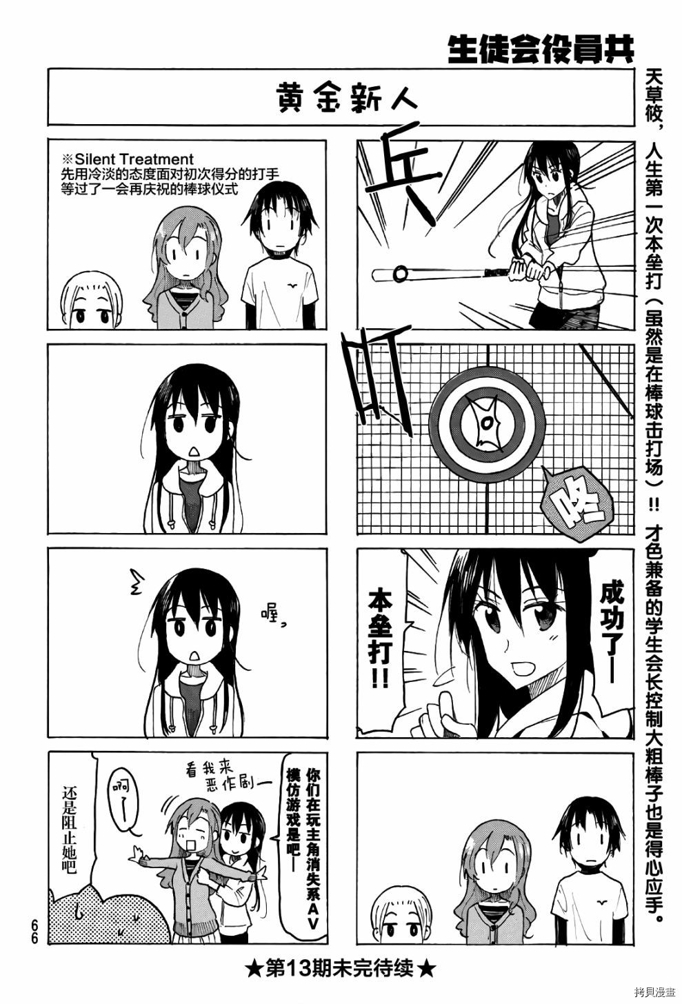 妄想学生会[拷贝漫画]韩漫全集-第508话无删减无遮挡章节图片 