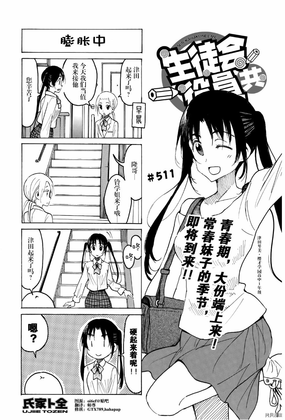 妄想学生会[拷贝漫画]韩漫全集-第511话无删减无遮挡章节图片 