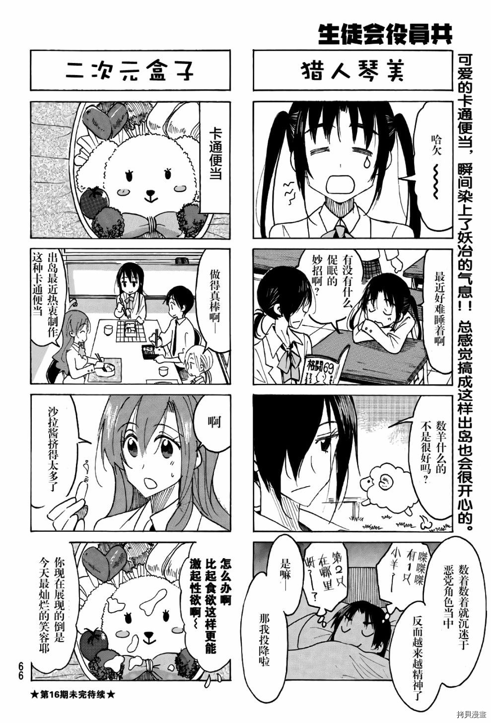 妄想学生会[拷贝漫画]韩漫全集-第511话无删减无遮挡章节图片 