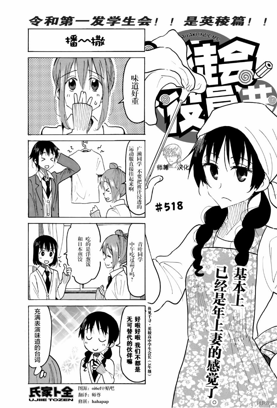 妄想学生会[拷贝漫画]韩漫全集-第518话无删减无遮挡章节图片 