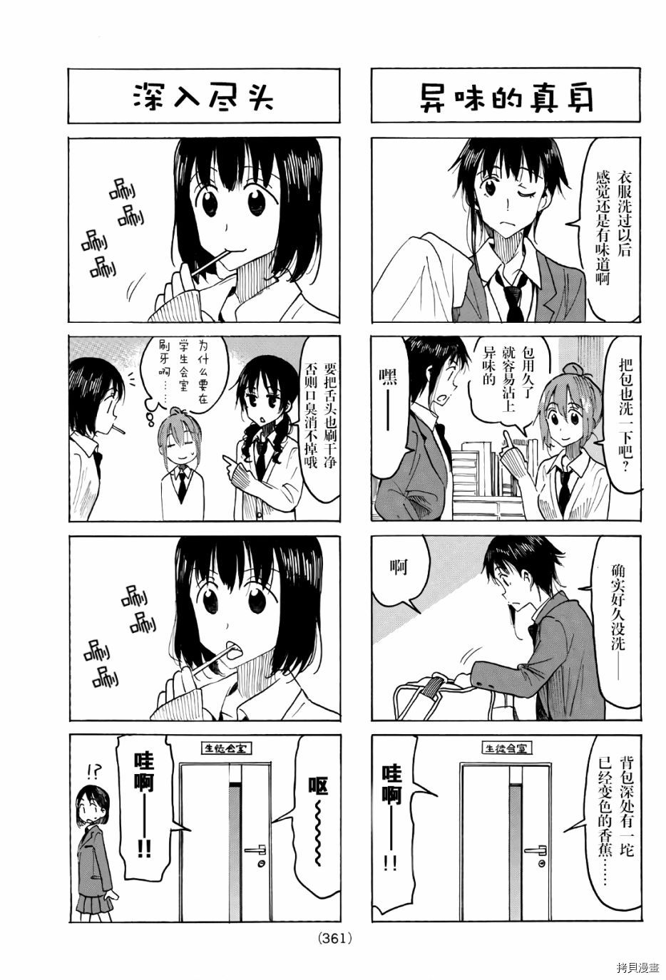 妄想学生会[拷贝漫画]韩漫全集-第518话无删减无遮挡章节图片 