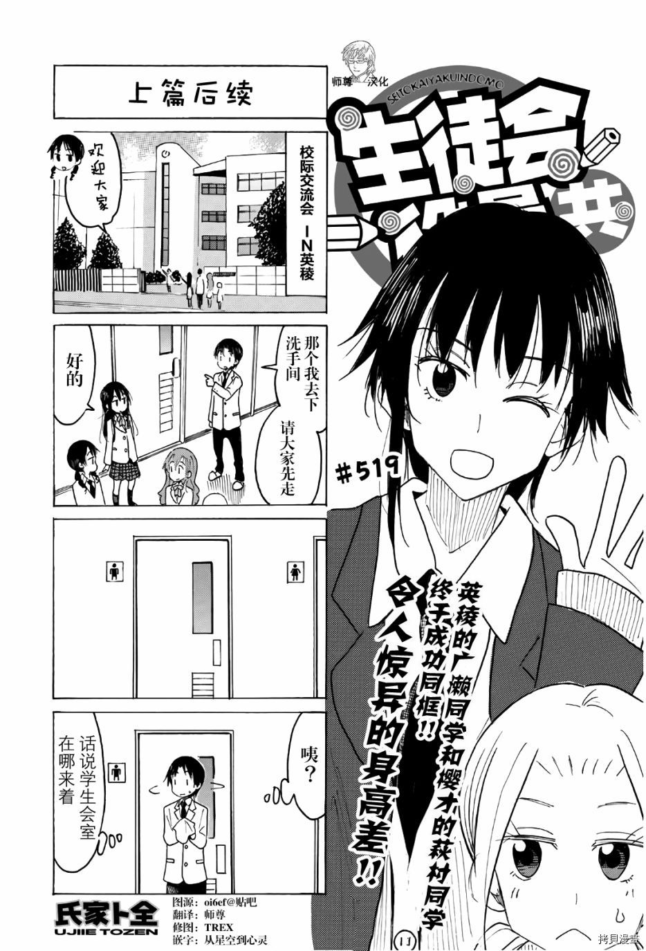 妄想学生会[拷贝漫画]韩漫全集-第519話无删减无遮挡章节图片 