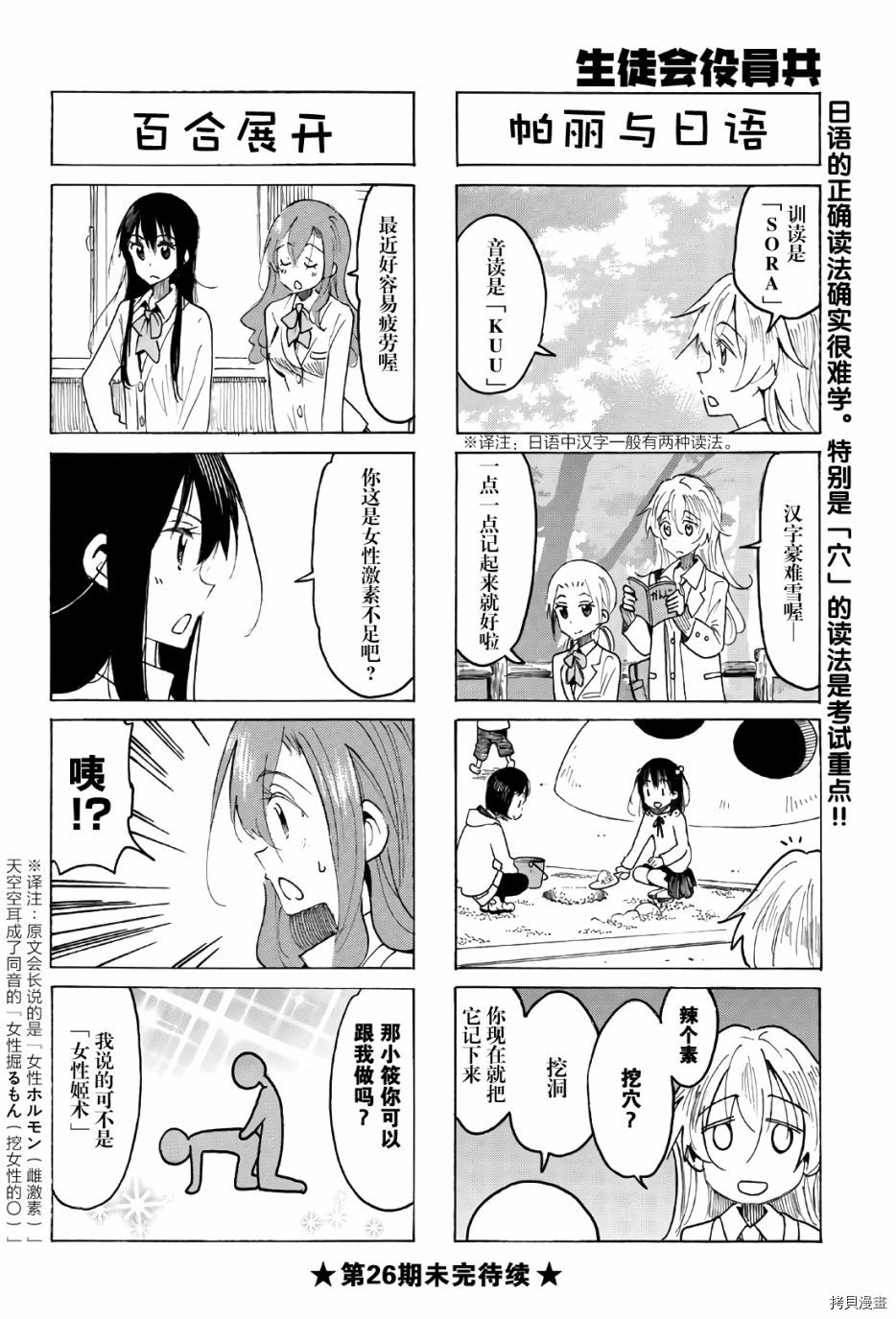 妄想学生会[拷贝漫画]韩漫全集-第520話无删减无遮挡章节图片 