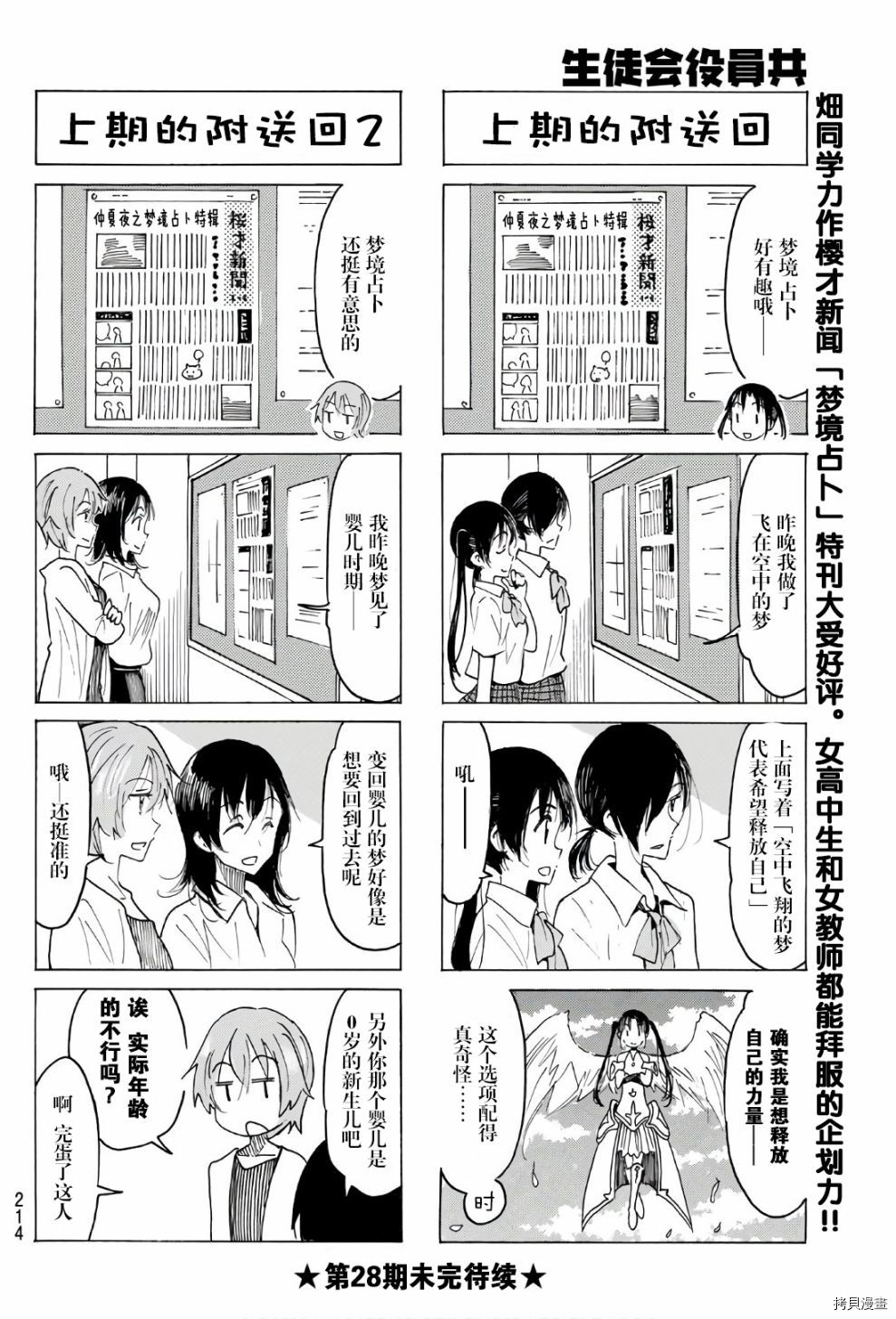 妄想学生会[拷贝漫画]韩漫全集-第522話无删减无遮挡章节图片 