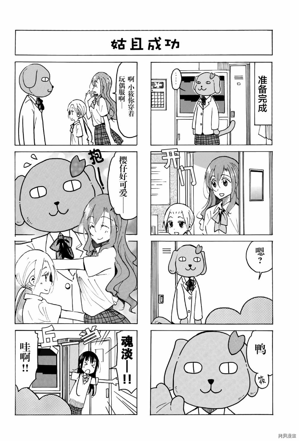 妄想学生会[拷贝漫画]韩漫全集-第523話无删减无遮挡章节图片 