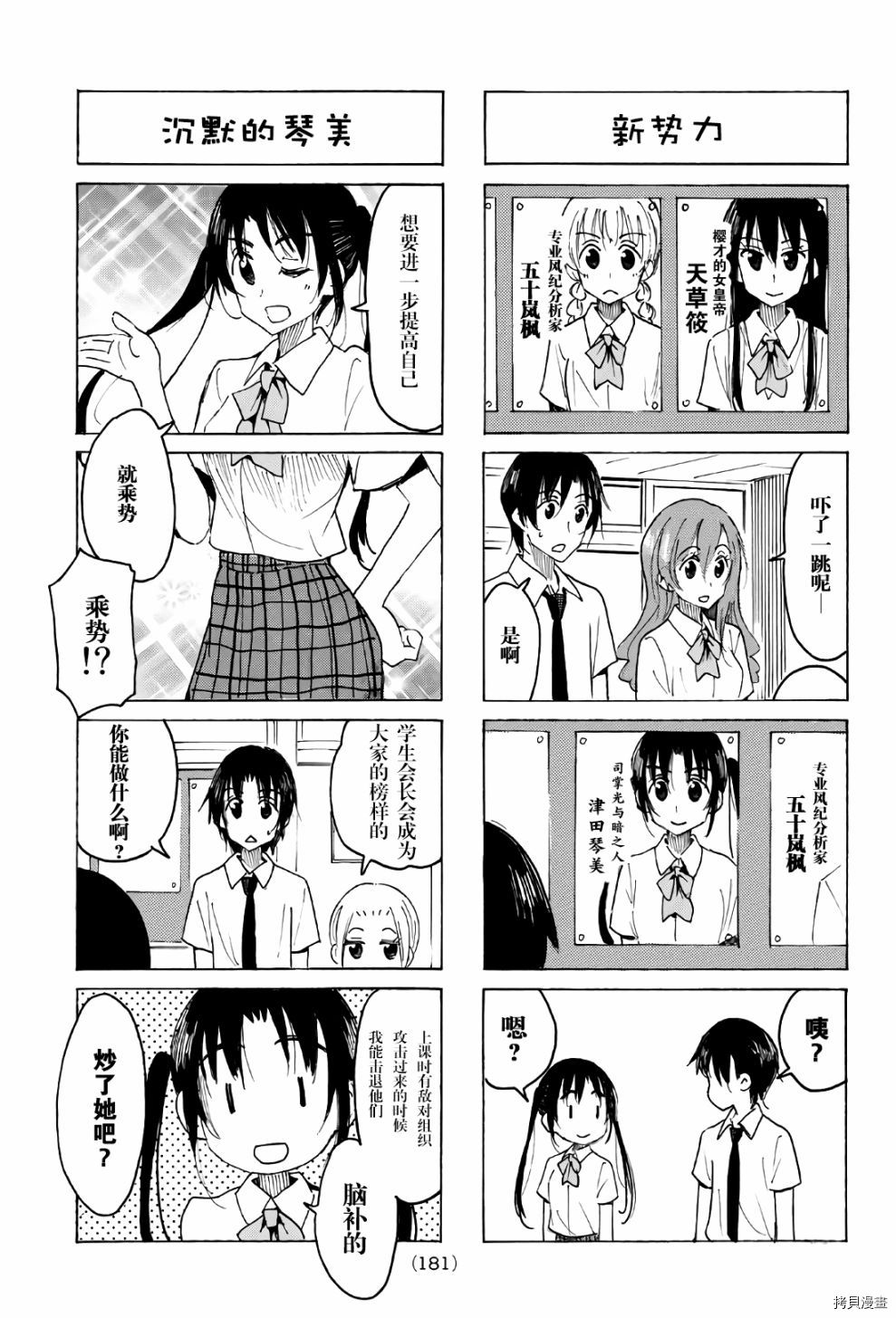 妄想学生会[拷贝漫画]韩漫全集-第535話无删减无遮挡章节图片 