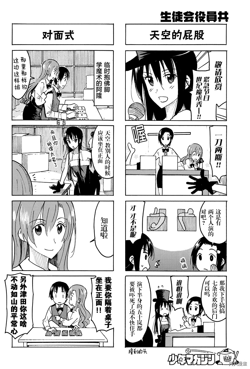 妄想学生会[拷贝漫画]韩漫全集-第396话无删减无遮挡章节图片 