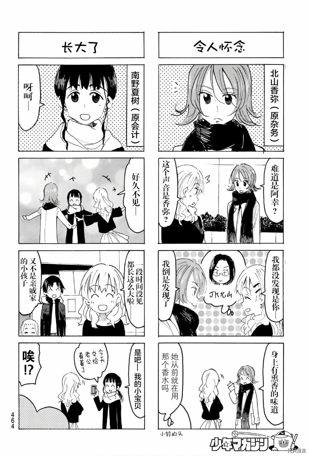 妄想学生会[拷贝漫画]韩漫全集-第546話无删减无遮挡章节图片 
