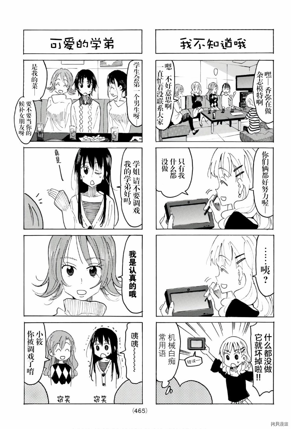 妄想学生会[拷贝漫画]韩漫全集-第546話无删减无遮挡章节图片 