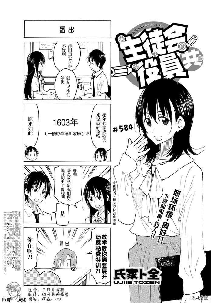 妄想学生会[拷贝漫画]韩漫全集-第584話无删减无遮挡章节图片 