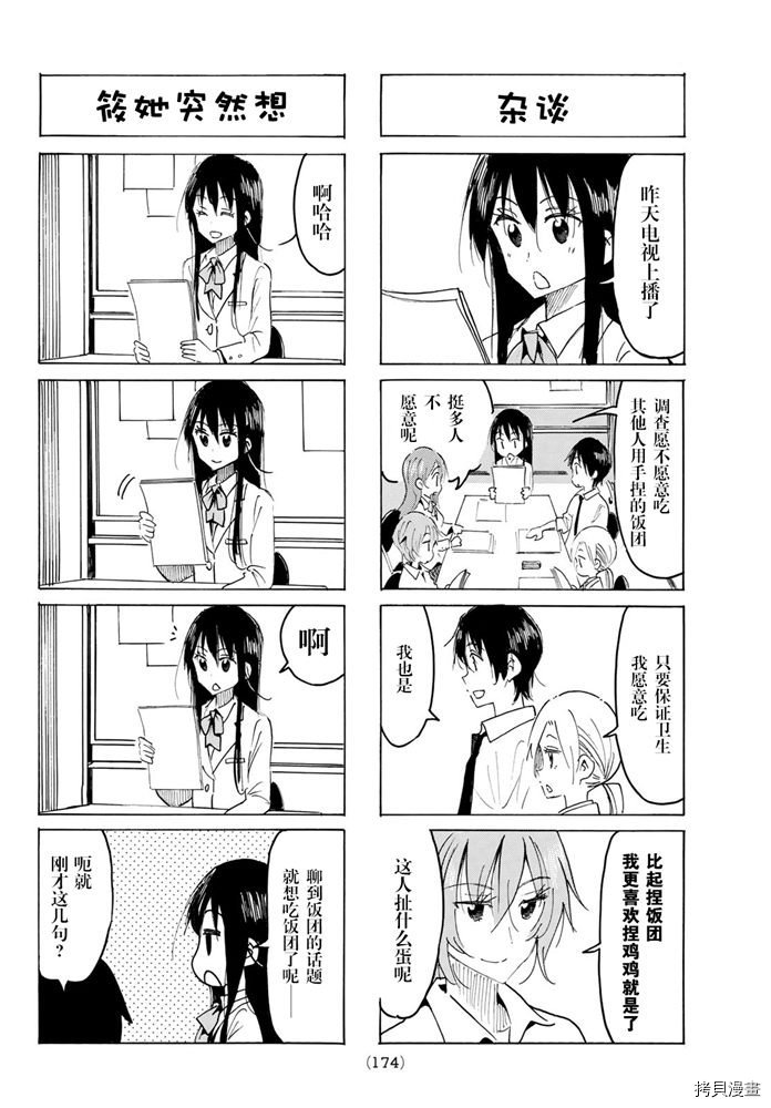 妄想学生会[拷贝漫画]韩漫全集-第588話无删减无遮挡章节图片 