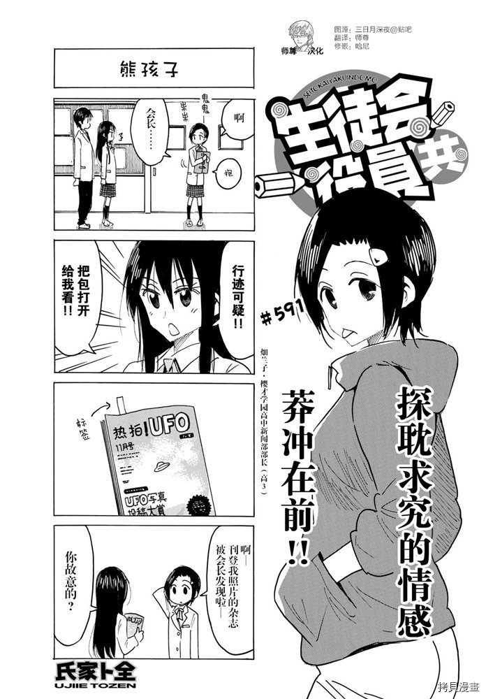妄想学生会[拷贝漫画]韩漫全集-第591話无删减无遮挡章节图片 